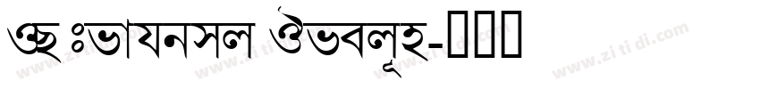 LT Bengali Medium字体转换